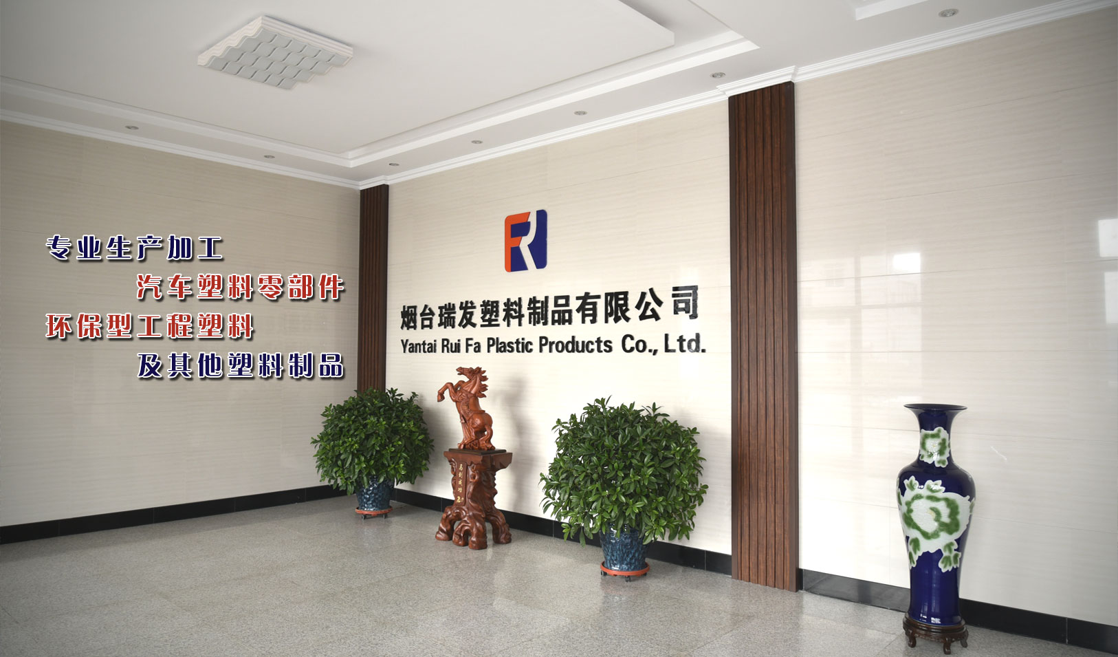 烟台汽车塑料制品加工厂