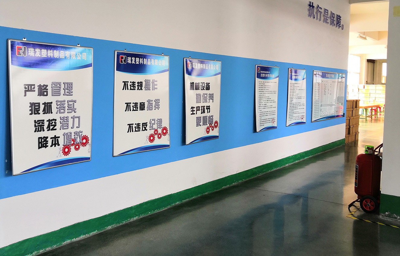 瑞发塑料公司环境展示