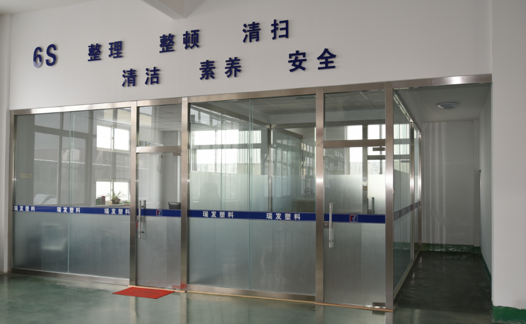 瑞发塑料制品加工厂工作环境