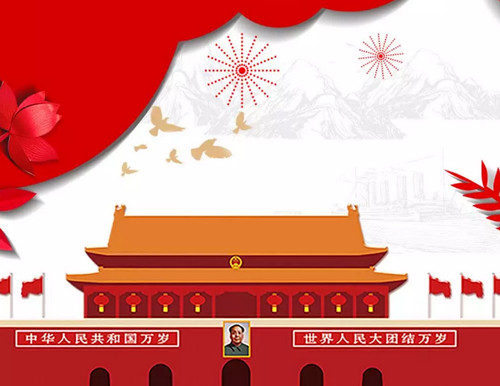 烟台瑞发塑料恭贺国庆快乐